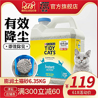 泰迪猫砂美国原装进口6.35kg无粉尘猫沙即效除臭膨润土Tidy cats