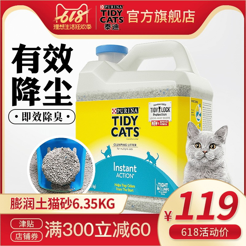 不吹不黑，拔草解毒——雀巢普瑞纳 TIDY CATS泰迪 即效除臭型猫砂的对比评测