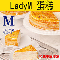 lady m国内代购上海Ladym蛋糕经典千层lady M西式糕点ladym代购