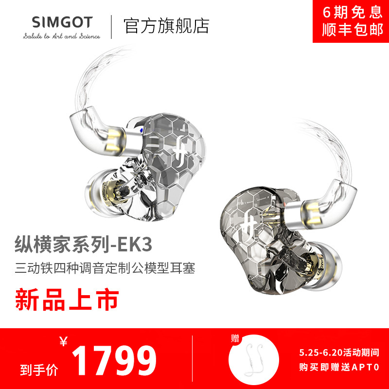 兴戈SIMGOT EK3全面评测 性价比最高的带拨动开关定制耳机？