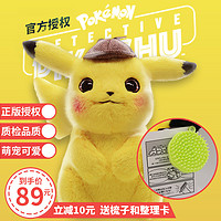 正版大侦探皮卡丘毛绒公仔pokemon玩具抱枕电影明星同款可爱玩偶