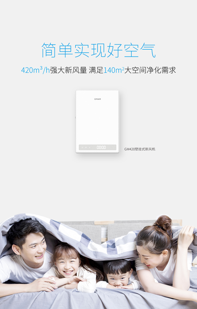果麦 gm420 壁挂式新风机果麦gm420壁挂式新风机是果麦新风的核心产品