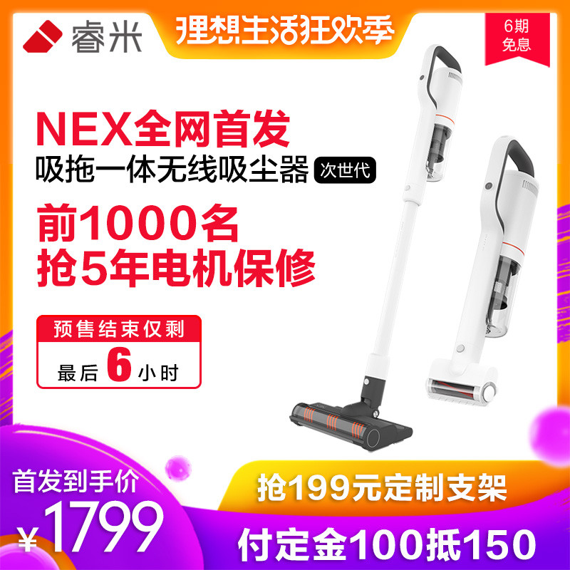 感动人心的国货良品，吸拖一体手持无线吸尘器——睿米吸尘器NEX 开箱