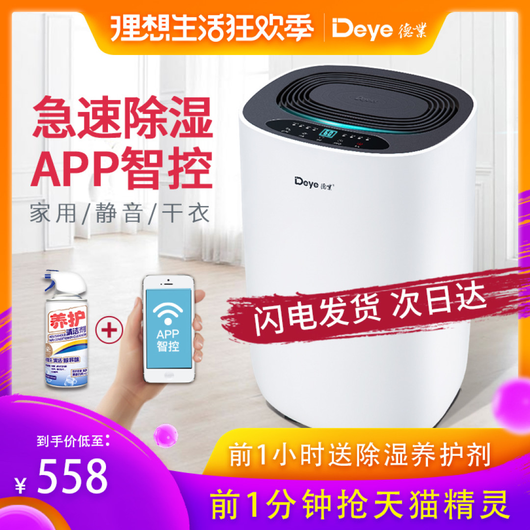 妈妈再也不用担心我发霉了-德业小型除湿机612S