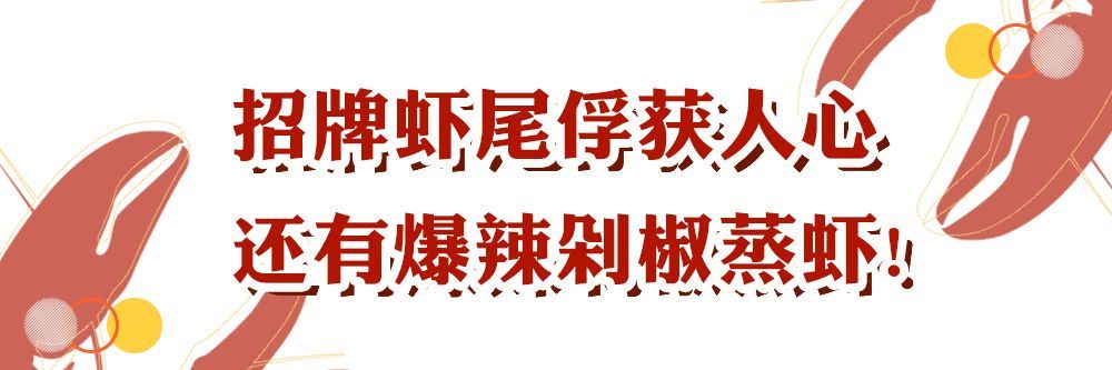 白天排队到天黑，「天宝兄弟」称霸虾尾江湖！