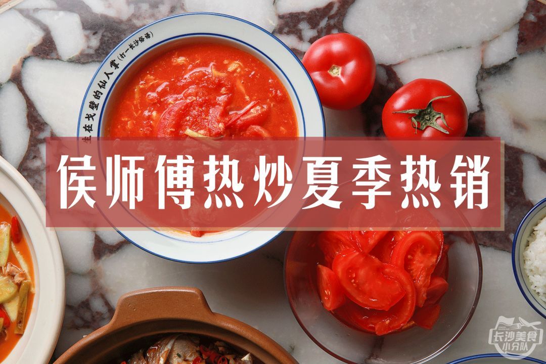 侯师傅请你吃新疆沙瓤西红柿！肉多汁盈，热炒或冰镇都是神仙滋味