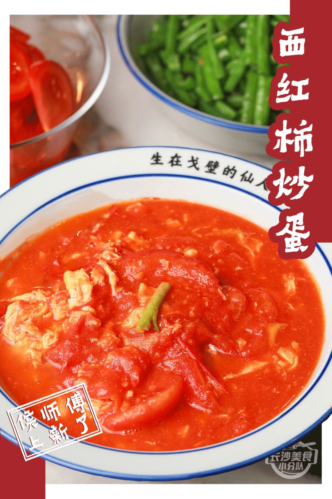 侯师傅请你吃新疆沙瓤西红柿!肉多汁盈,热炒或冰镇都是神仙滋味