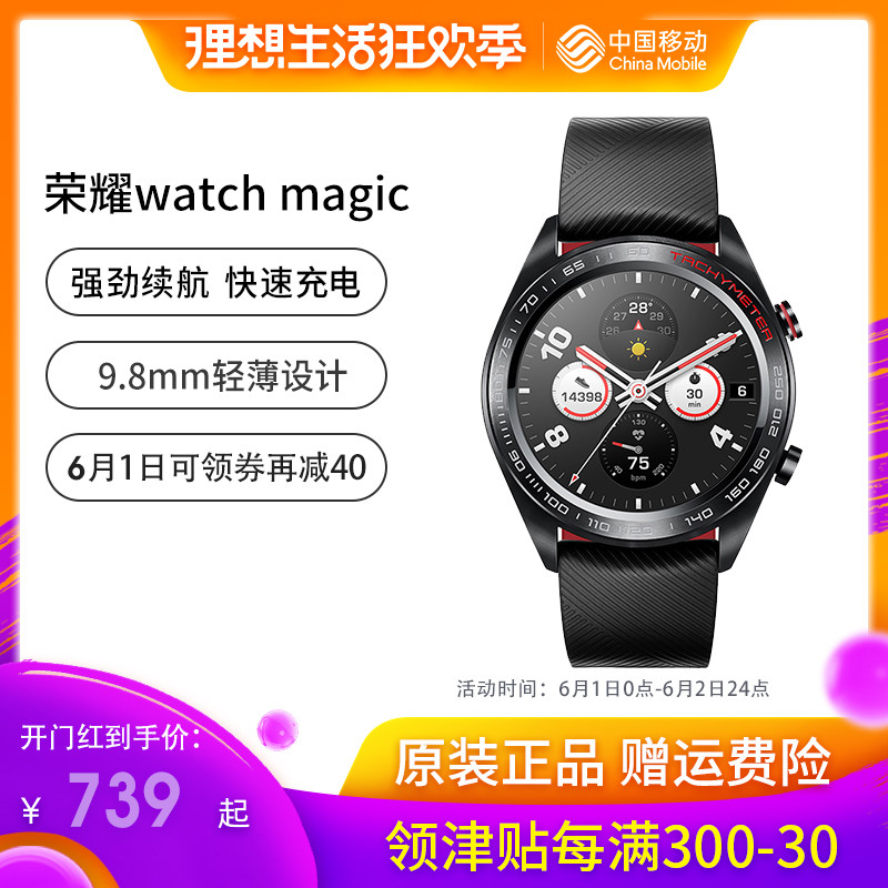 您的运动和生活伴侣，华为HONOR Watch Magic运动智能手表测评