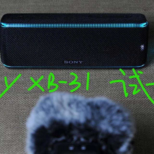 索尼SRS-XB31蓝牙音箱使用以及与前代SRS-XB30声音对比