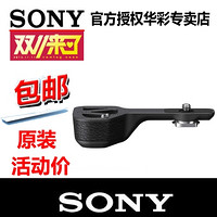 sony/索尼GP-X1EM 手握柄A9 A7M2 A7R2M2 A7R3手柄微单相机原装微单反相机 a7m3 防滑手柄金属手柄 索尼原装