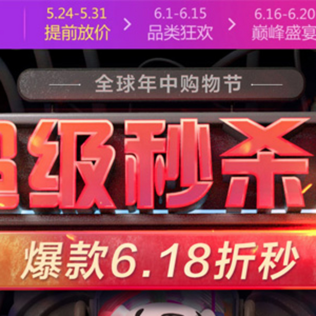 京东数码618首波开门红大促 这些爆款好物不用抢也好价