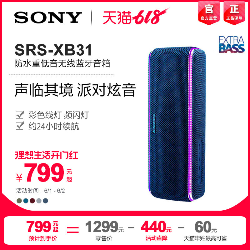 索尼SRS-XB31蓝牙音箱使用以及与前代SRS-XB30声音对比