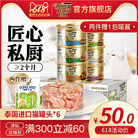 珍致猫罐头猫咪零食85g6罐泰国进口白肉金枪鱼鸡肉成猫幼猫粮湿粮