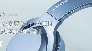 【趣听】消费类耳机评测 篇六十：SONY/索尼 WH-H900N 头戴式蓝牙降噪耳机体验测评报告