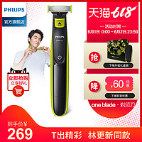 Philips/飞利浦电动剃须刀小T刀男女士剃毛器胡须刮胡刀One blade