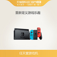 【直营】任天堂switch游戏机ns游戏主机 香港保税仓极速发货日版
