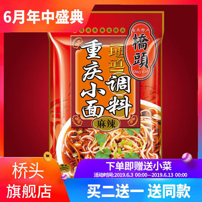 没去过重庆也能吃小面——三款小面试吃