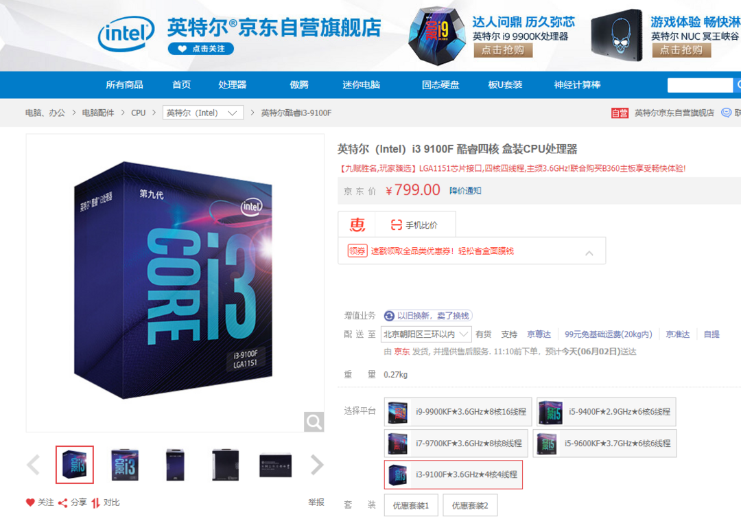 终于厚道了一把：intel 英特尔 酷睿 i3-9100F处理器上市，官方售价799元