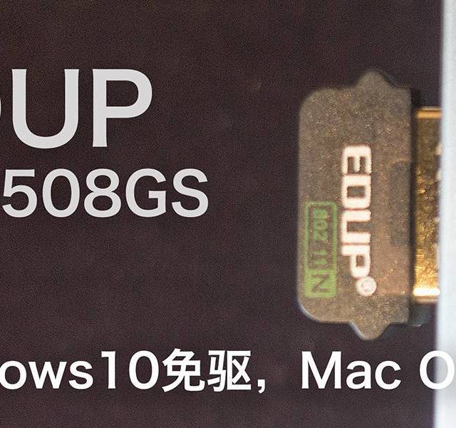 通吃——EDUP EP-N8508GS USB接口网卡