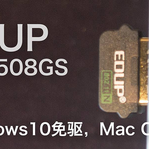 通吃——EDUP EP-N8508GS USB接口网卡