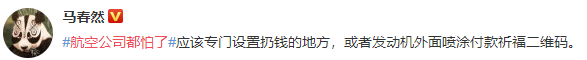 航司那些事第97期：为制止撒币“祈福” 三亚机场“放大招”！