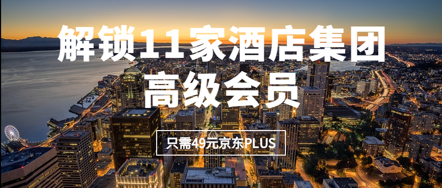 一篇文章帮你解读京东PLUS会员专享权益、高性价比购买方式和羊毛福利