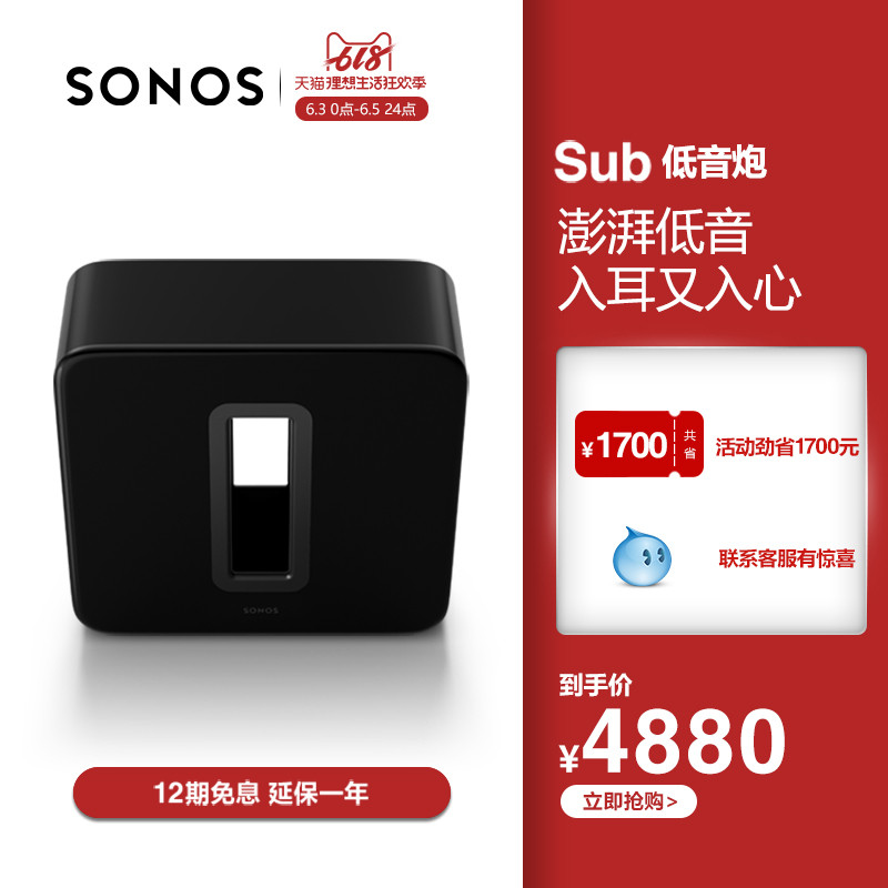 SONOS SUB 让家具震起来