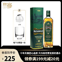 BUSHMILLS布什米尔 奥妙10年单一麦芽威士忌 正品进口洋酒