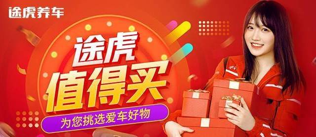 老司机秘籍No.51:汽车爆料大神告诉你,618途虎养车什么值得囤