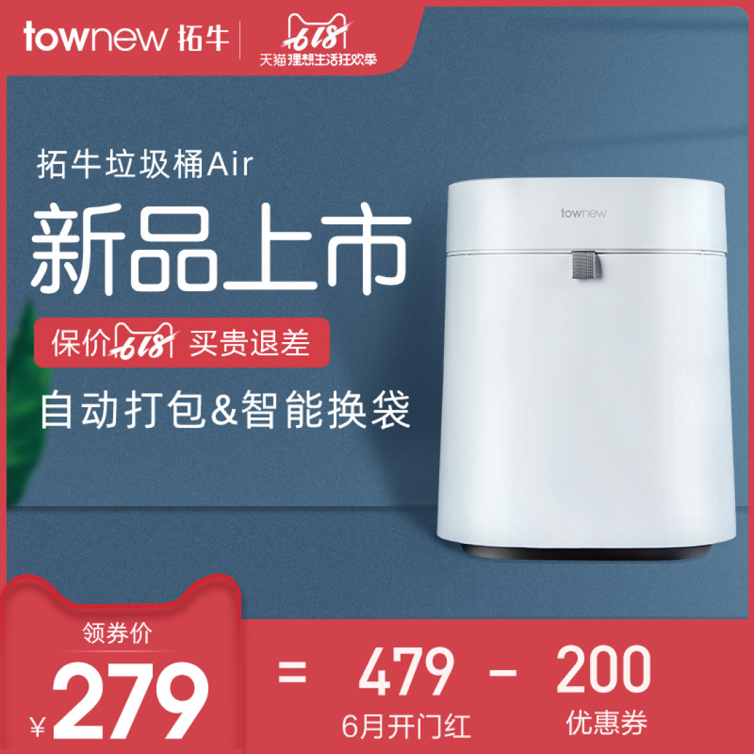 拓牛T Air智能垃圾桶,开启轻奢智能新体验