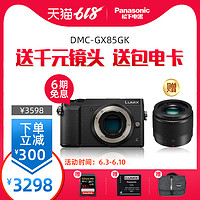 Panasonic/松下 DMC-GX85 5轴防抖WIFI 4K 高清微单 GX85无反相机