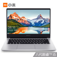 小米(MI)RedmiBook 14英寸全金属超轻薄笔记本电脑(第八代英特尔酷睿i5-8265U 8G 512G SSD MX250 2G独显 Office 手环疾速解锁) 银