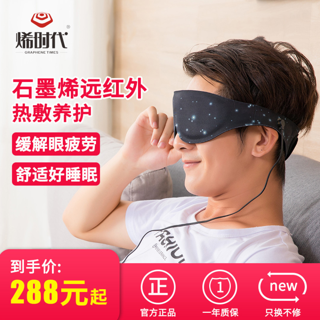 给眼睛来一个马萨基-----烯时代星空护眼罩 众测 简评