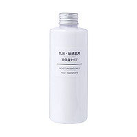 【清爽不粘腻 敏感肌最爱】MUJI 无印良品 基础润肤乳液