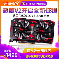 迪兰恒进RX590 8G V2 DEVIL恶魔 红魔台式机电脑游戏独立显卡