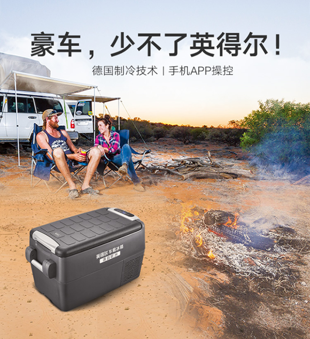 英得尔 车载冰箱Y30 APP