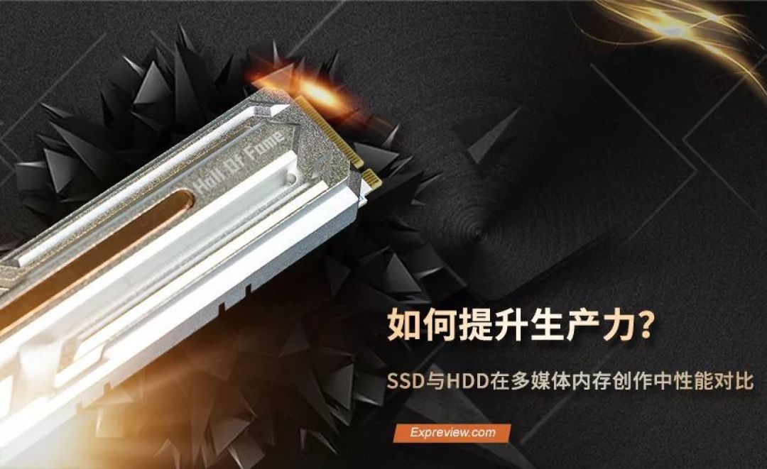 如何提升生产力?SSD与HDD在多媒体内存创作中性能对比
