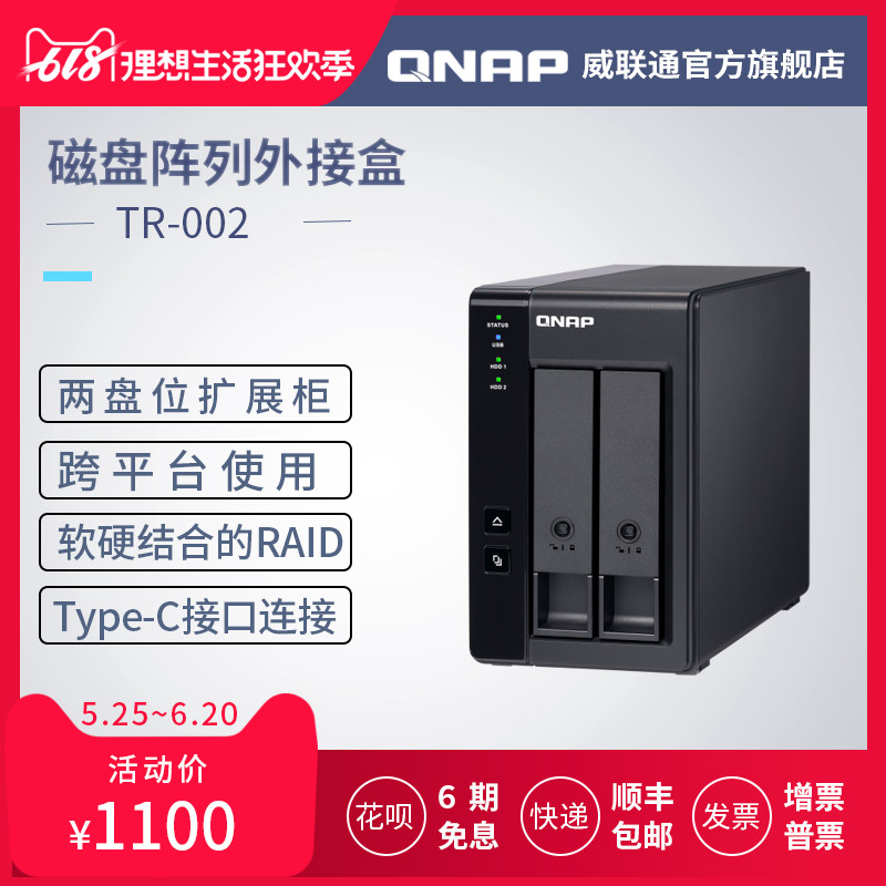 简单操作实现大容量数据存储，QNAP TR-002外接存储盒评测