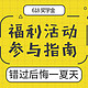 618奖学金 福利任务：剁手晒单赚金币抢京东卡，速来参与！（所有任务已完结，万元大奖已开奖）