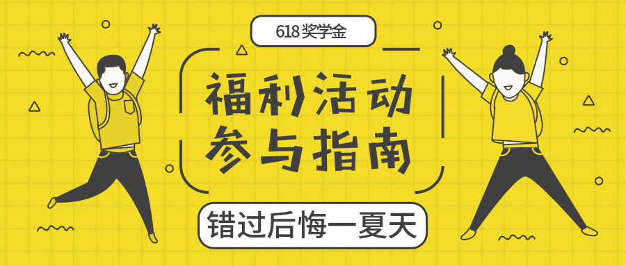 618奖学金 第17期：电影票怎么买更划算？来看看这篇！参与活动赢金币哟（本期已完结）