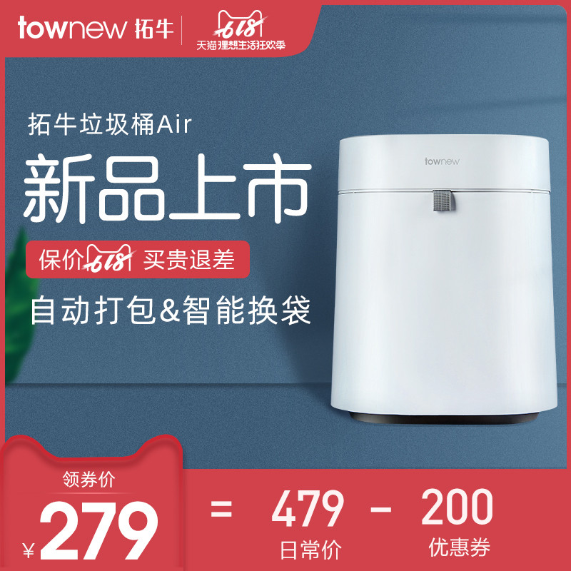 收垃圾也可以很干净，小处更见生活品质的townew拓牛T Air智能垃圾桶