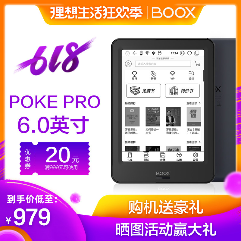 微信读书好伴侣——BOOX POKE PRO 电纸书使用体验和优化方法