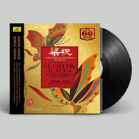 俞丽拿  梁祝 小提琴协奏曲 LP黑胶唱片  首演60周年纪念版