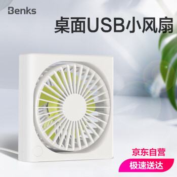 素乐USB摇头风扇，把落地扇装进包里