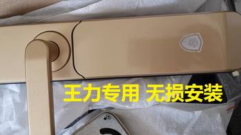 王力门指纹锁——无损安装第N发