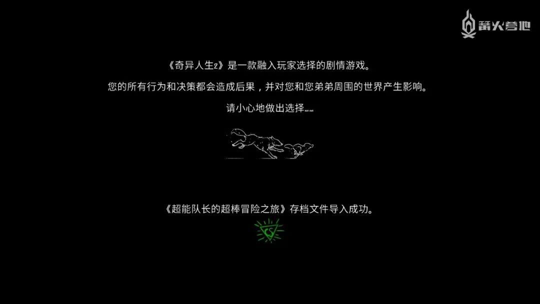 不能操控超能力的《奇异人生2》能算是名副其实的续作吗？