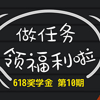 618奖学金 第10期：618生鲜如何买，来跟大神取取经，顺便赚金币！（本期已结束）