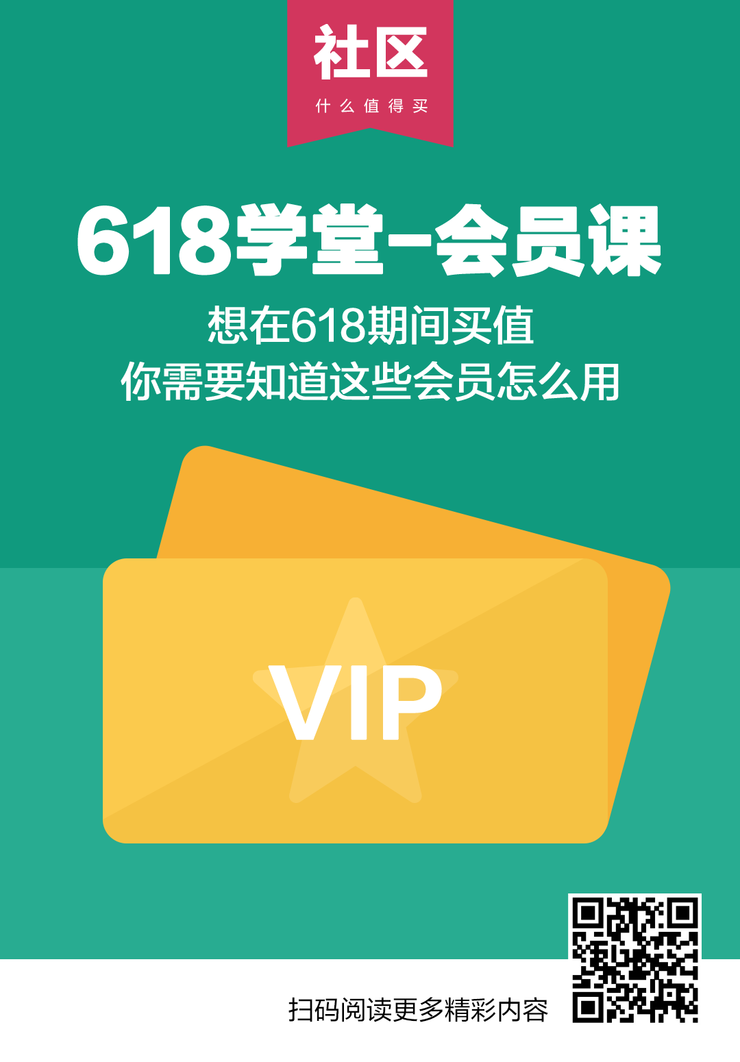 社区日报20190610：N个会员傍身才是新中产标配！618会员横评、权益解析！