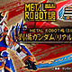 我是刚大木：万代Metal Robot魂公布真实比例刘备高达