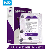 西部数据(WD)紫盘 2TB SATA6Gb/s 64M 监控硬盘(WD20EJRX)